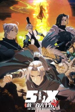 JX Online 3: The Adventure of Shen Jianxin season poster