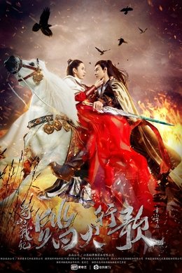 The Legend of Zu season poster
