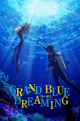 Grand Blue Dreaming season poster