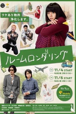 Room Laundering season poster