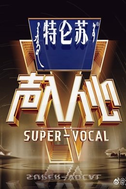 Super Vocal season poster