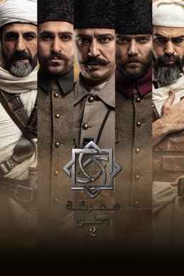 Mahsusa season poster
