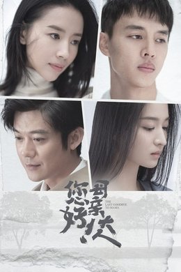 The Last Goodbye to Mama season poster