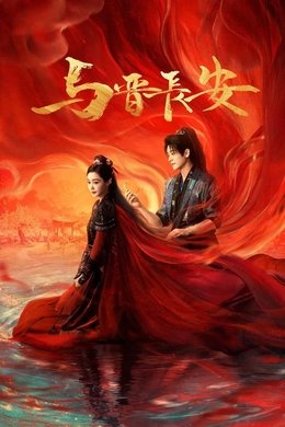 Shadow Love season poster