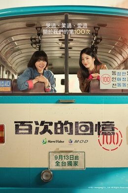 A Hundred Memories season poster