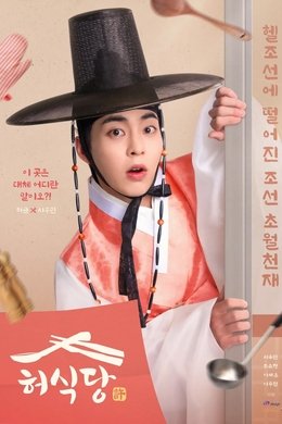 Heo's Diner season poster