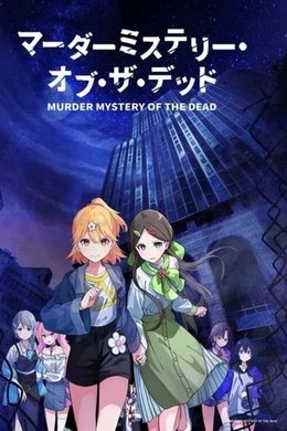 Murder Mystery of the Dead season poster