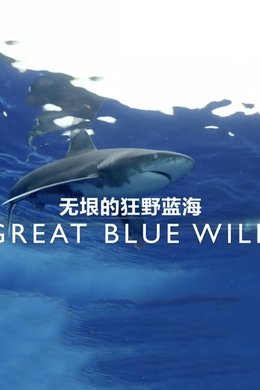 Great Blue Wild season poster