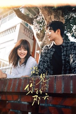 The Best Day of My Life season poster
