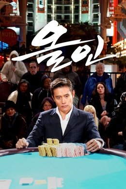 All In season poster