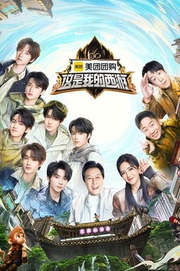 This Is My Adventure season poster