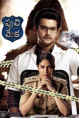 Puli Meka season poster