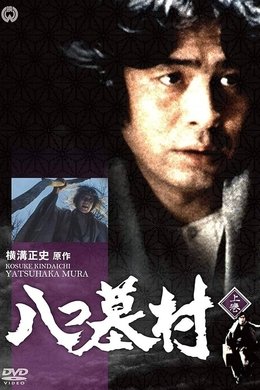 Yokomizo Seishi Series season poster