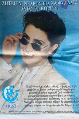 Κάποιος να τη φυλάει season poster