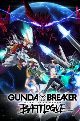 Gundam Breaker: Battlogue season poster