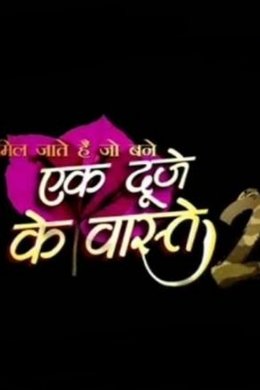 Ek Duje Ke Vaaste season poster