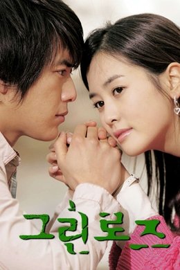 Green Rose season poster