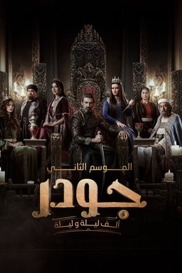 Gawdar season poster