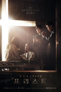 Priest season poster