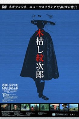 Kogarashi Monjiro season poster