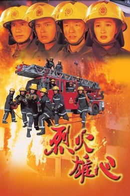Burning Flame season poster