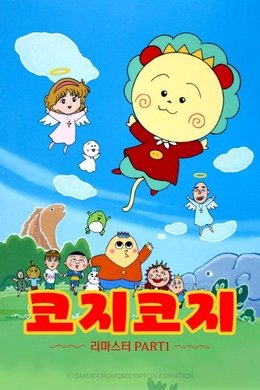 Coji-Coji season poster