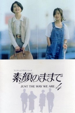 Just the Way We Are season poster