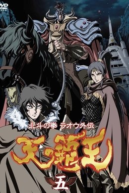 Legends of the Dark King: A Fist of the North Star Story season poster