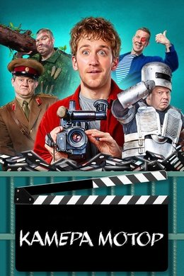 Camera Motor season poster