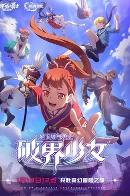 Dungeon & Fighter season poster