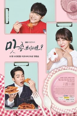 Wanna Taste? season poster
