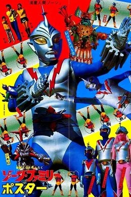 Zone Fighter season poster