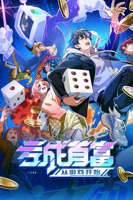 The Richest Man in Game season poster