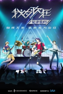 Music Up! season poster