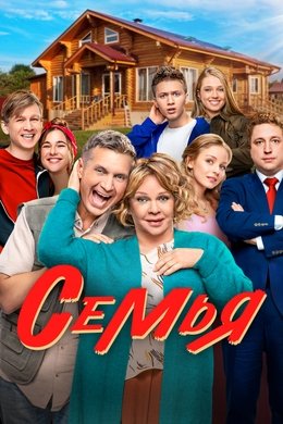 Family season poster