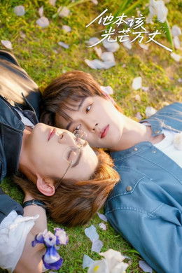 He Should Have Shone Brightly season poster