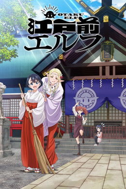 Otaku Elf season poster