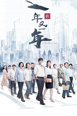 Another Year season poster