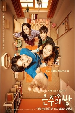Dear My Room season poster