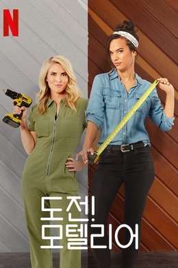 Motel Makeover season poster