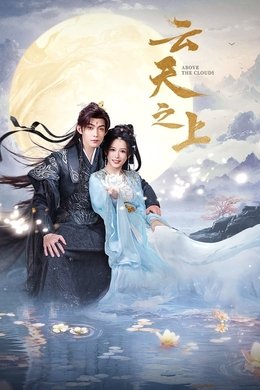 Above the Clouds season poster