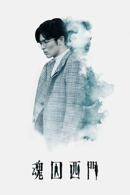 Green Door season poster