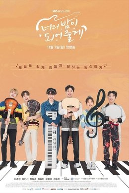 Let Me Be Your Knight season poster