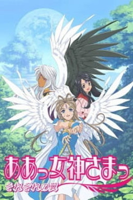 Ah! My Goddess season poster