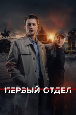 First Department season poster