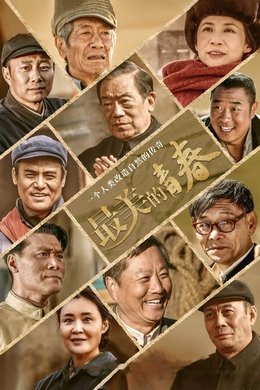Perfect Youth season poster