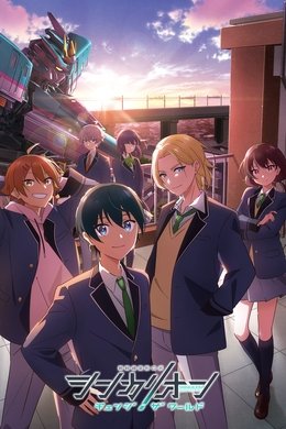 Shinkansen Henkei Robo Shinkalion: THE ANIMATION season poster