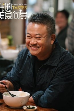 China Beyond Tastes season poster