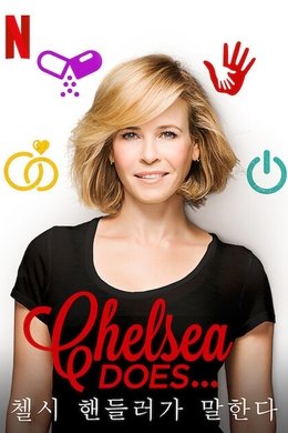 Chelsea Does season poster