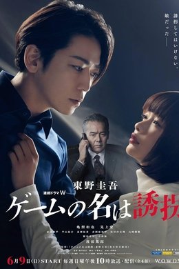 The Name of the Game is a Kidnapping season poster
